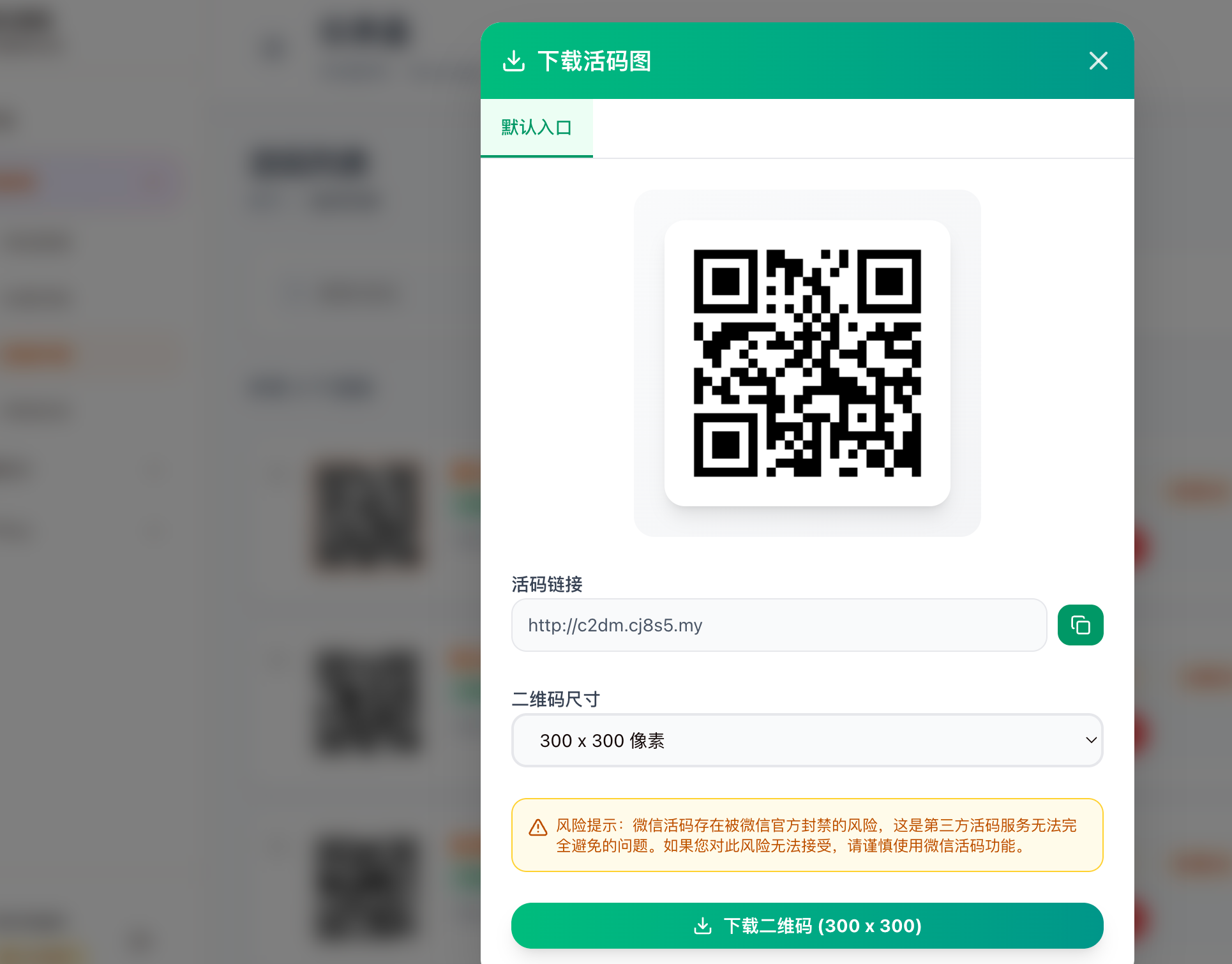 码云活码下载活码图弹窗