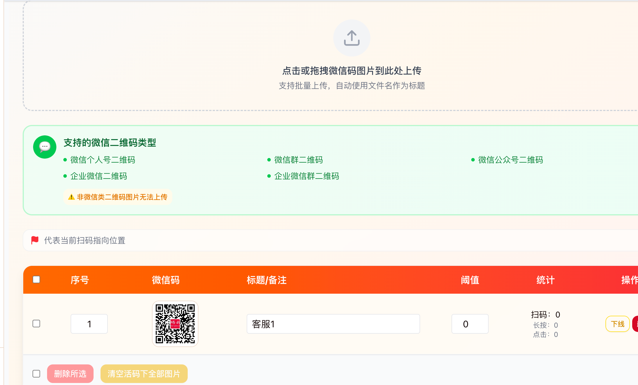 码云活码微信码上传页面